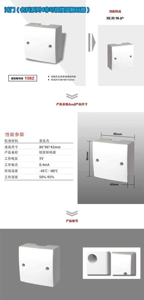 朝阳龙城区非可视对讲楼层解码器